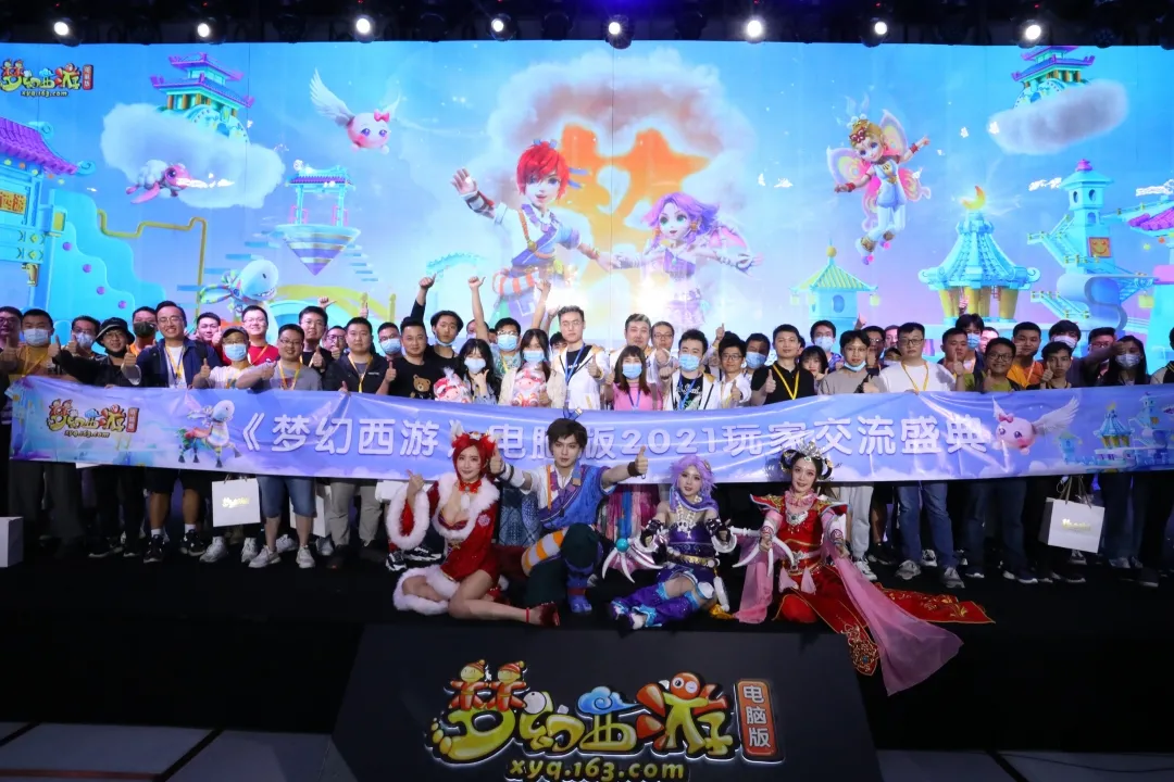 《梦幻西游》2021玩家交流盛典在IBC花样盛大开幕！(图10)